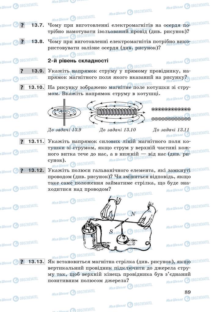 Учебники Физика 9 класс страница  89