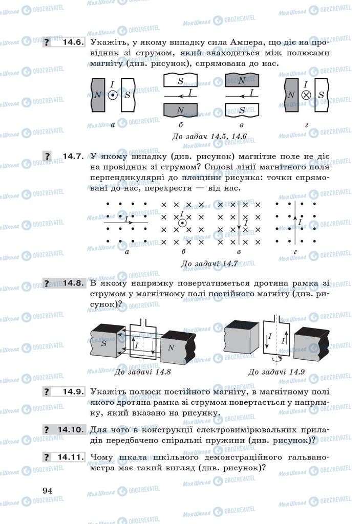 Підручники Фізика 9 клас сторінка  94