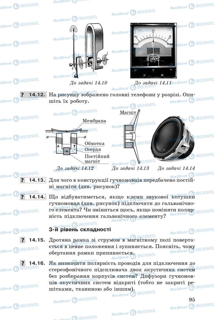 Підручники Фізика 9 клас сторінка 95