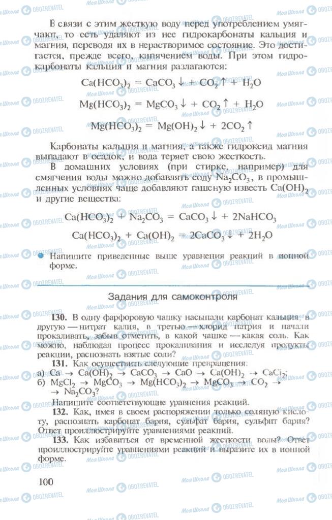 Учебники Химия 10 класс страница 100
