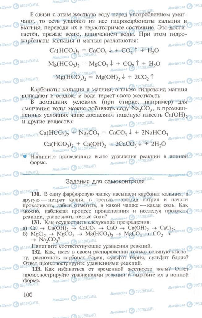 Підручники Хімія 10 клас сторінка 100