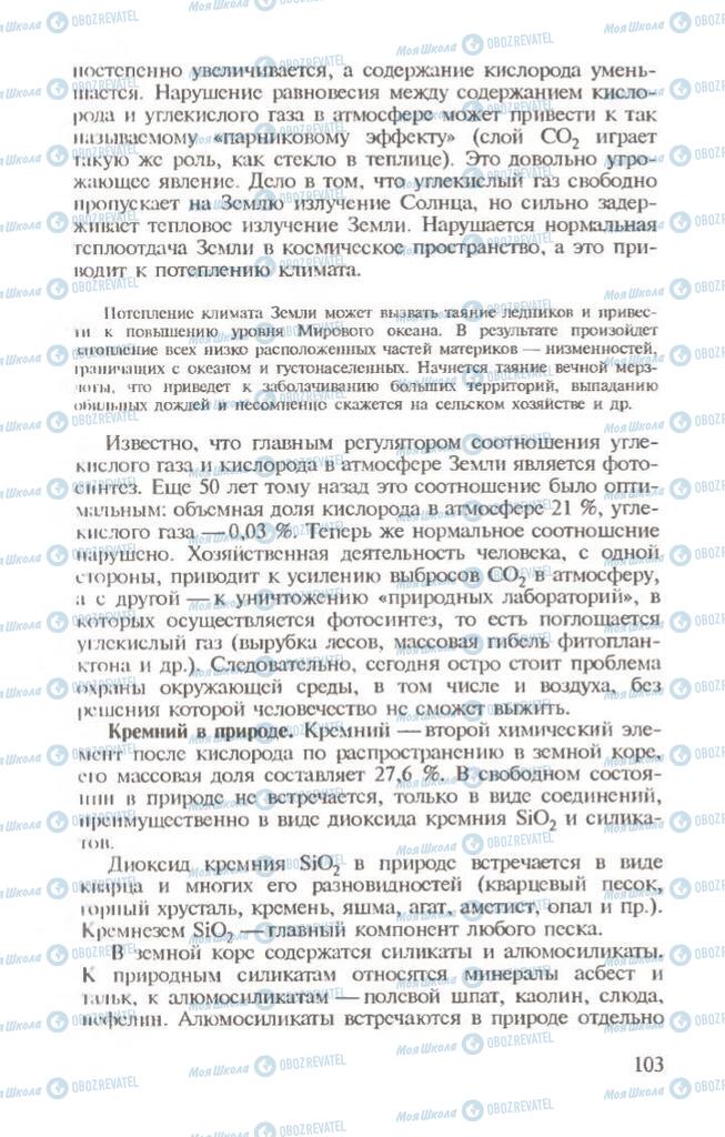 Підручники Хімія 10 клас сторінка 103