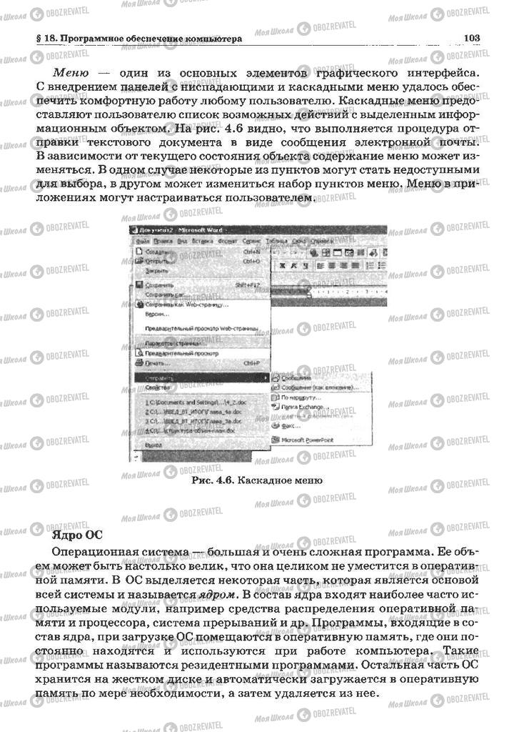 Підручники Інформатика 10 клас сторінка 103