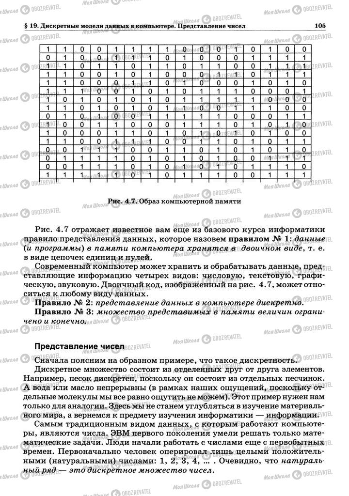 Підручники Інформатика 10 клас сторінка 105