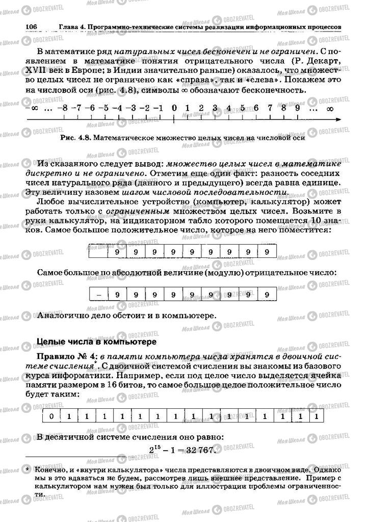 Учебники Информатика 10 класс страница 106
