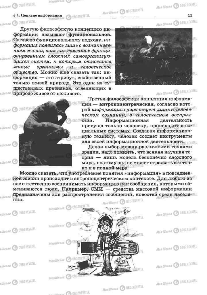 Учебники Информатика 10 класс страница  11