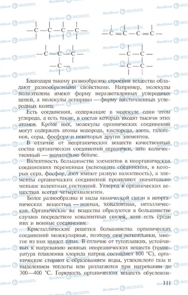 Підручники Хімія 10 клас сторінка  111