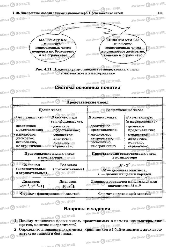 Учебники Информатика 10 класс страница 111