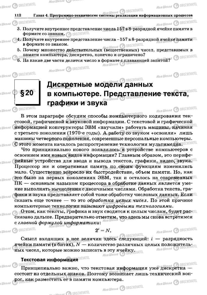 Учебники Информатика 10 класс страница 112