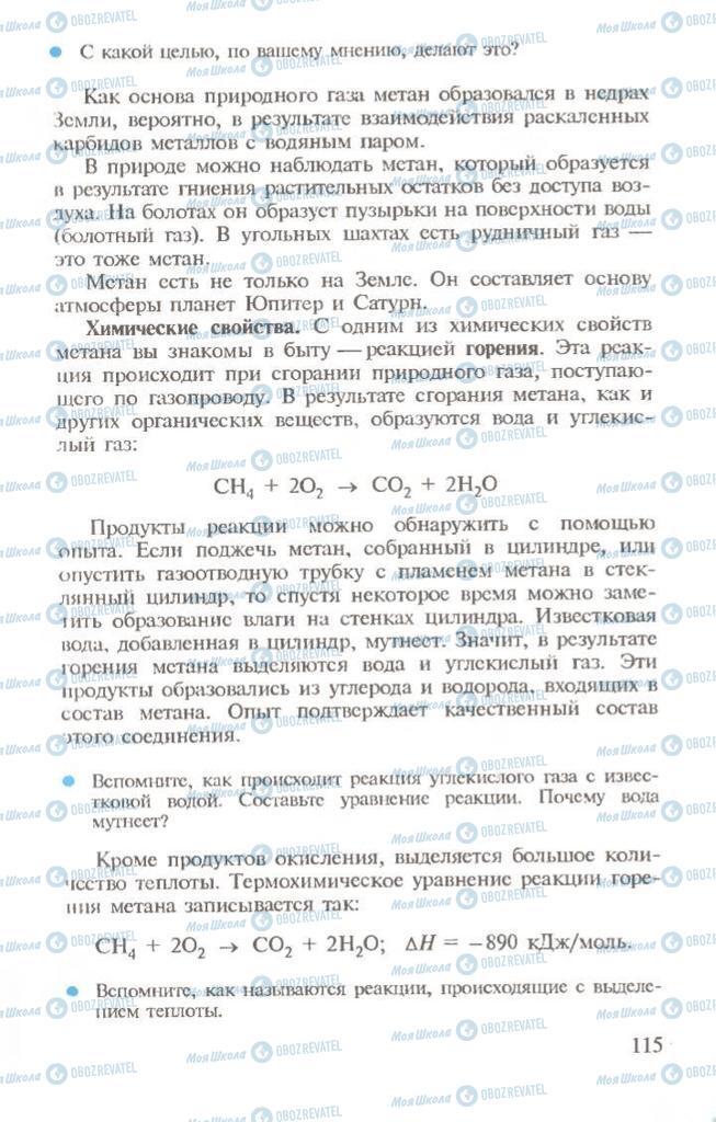 Підручники Хімія 10 клас сторінка  115