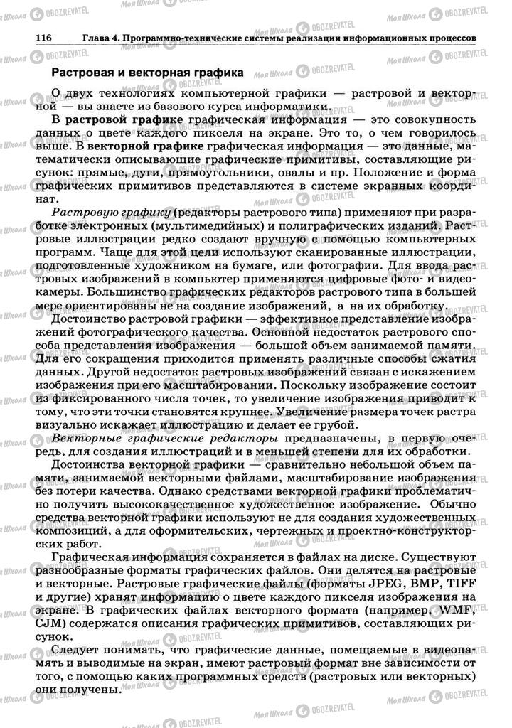 Підручники Інформатика 10 клас сторінка 116