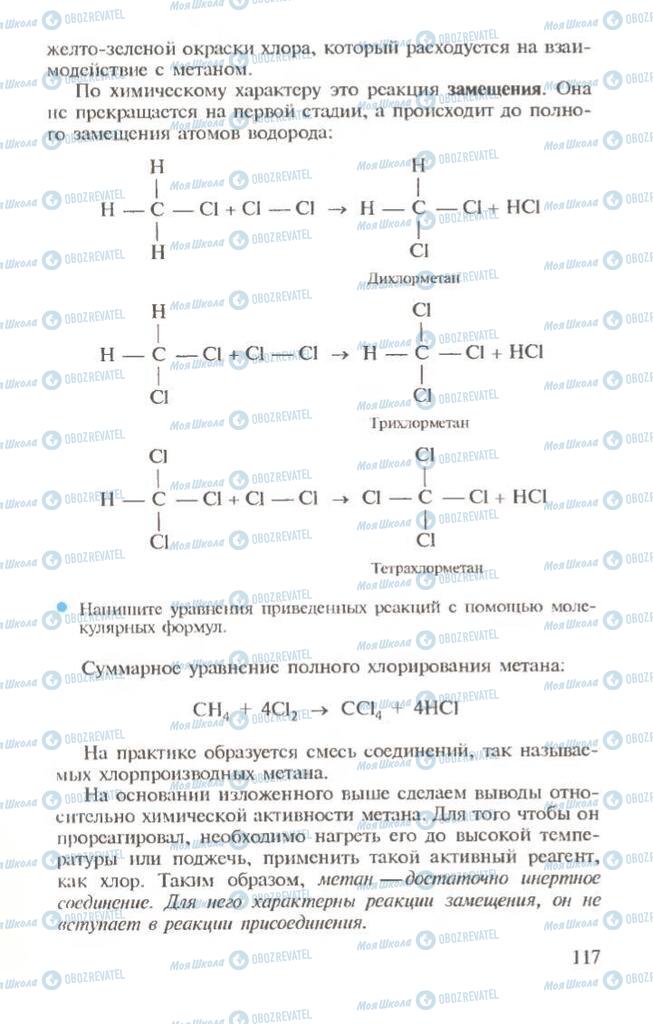 Підручники Хімія 10 клас сторінка  117