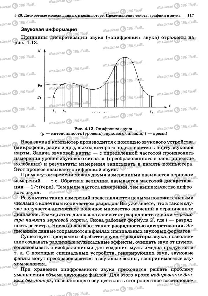 Учебники Информатика 10 класс страница 117
