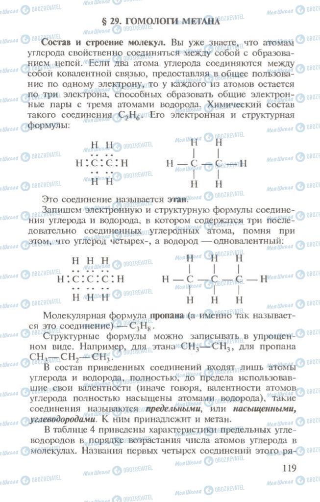 Підручники Хімія 10 клас сторінка  119