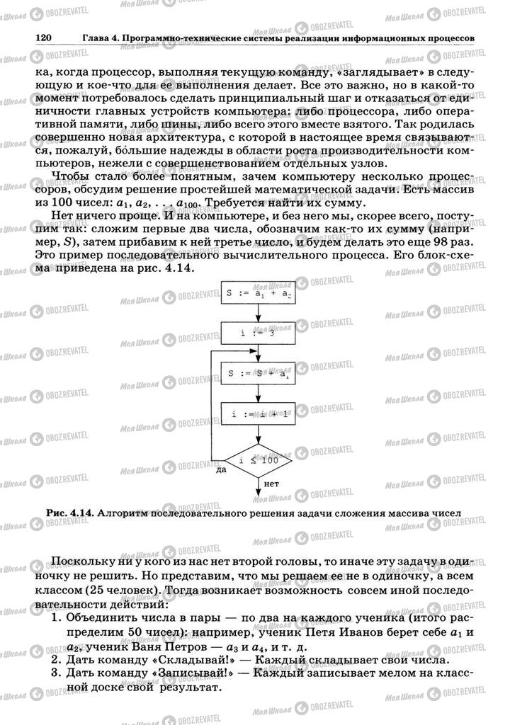 Учебники Информатика 10 класс страница 120