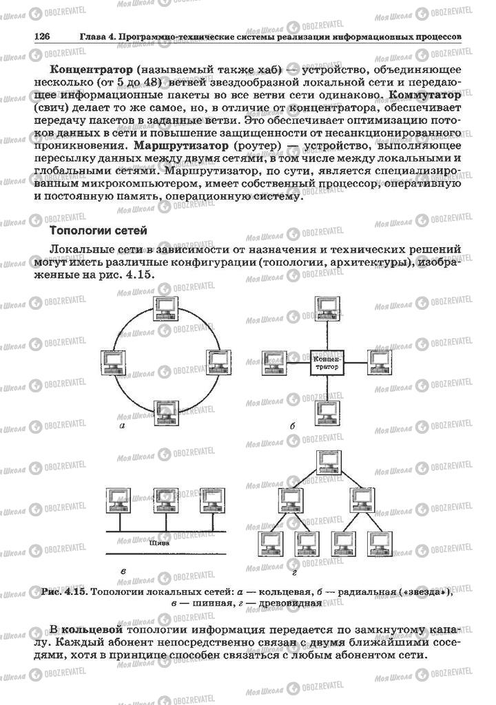 Учебники Информатика 10 класс страница 126