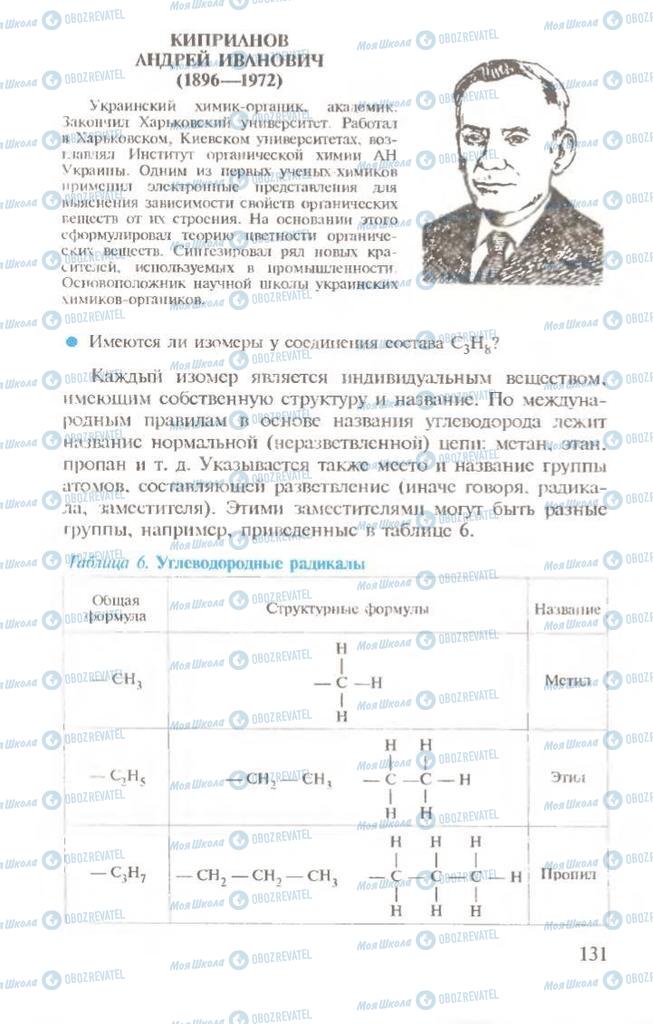 Підручники Хімія 10 клас сторінка  131