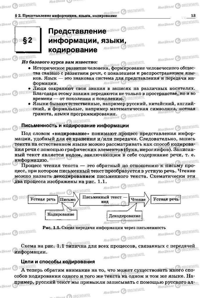 Підручники Інформатика 10 клас сторінка  13