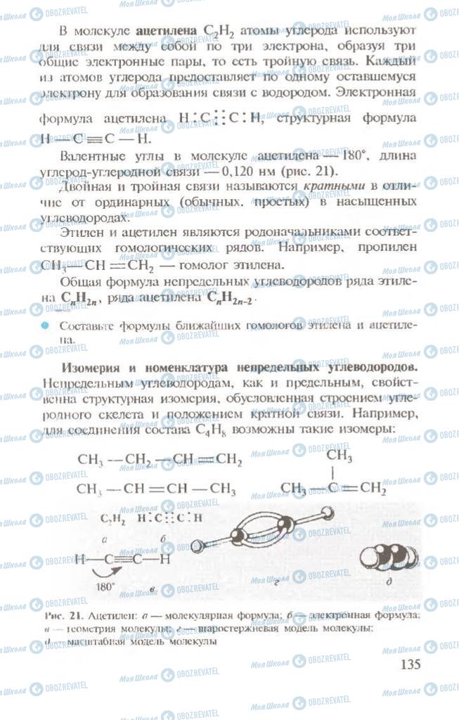 Учебники Химия 10 класс страница  135