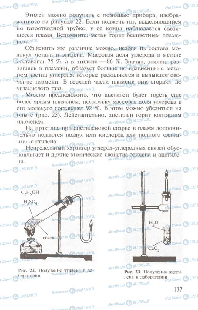 Учебники Химия 10 класс страница  137