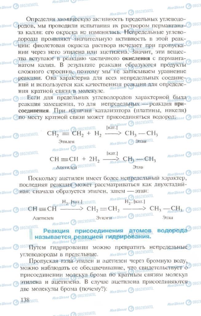 Учебники Химия 10 класс страница  138