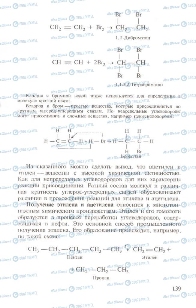 Учебники Химия 10 класс страница  139