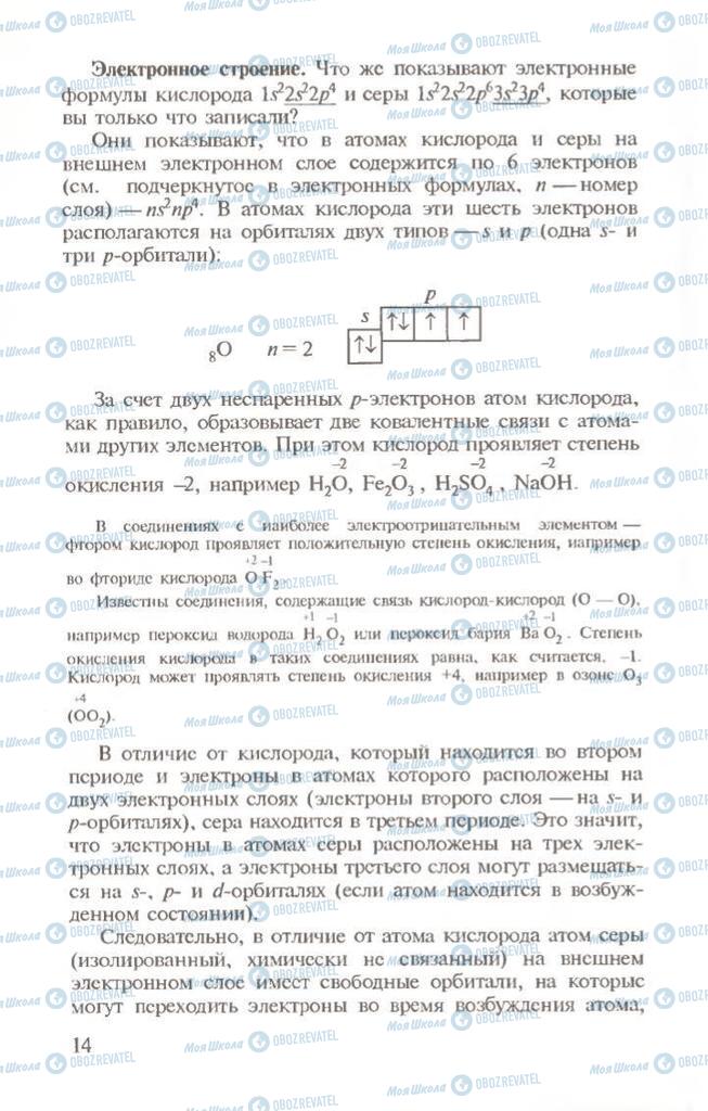 Підручники Хімія 10 клас сторінка  14