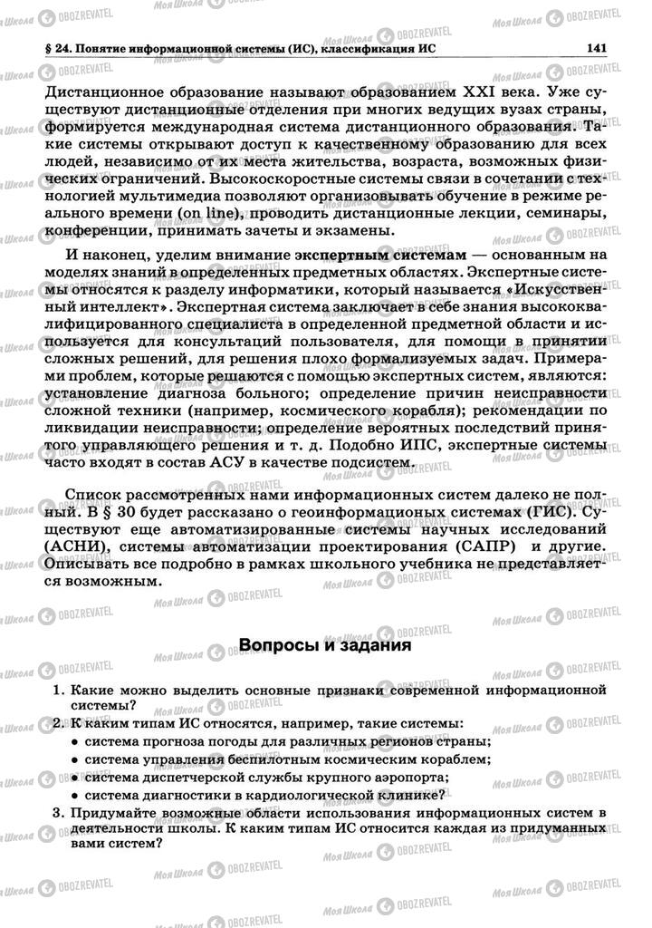 Підручники Інформатика 10 клас сторінка 141