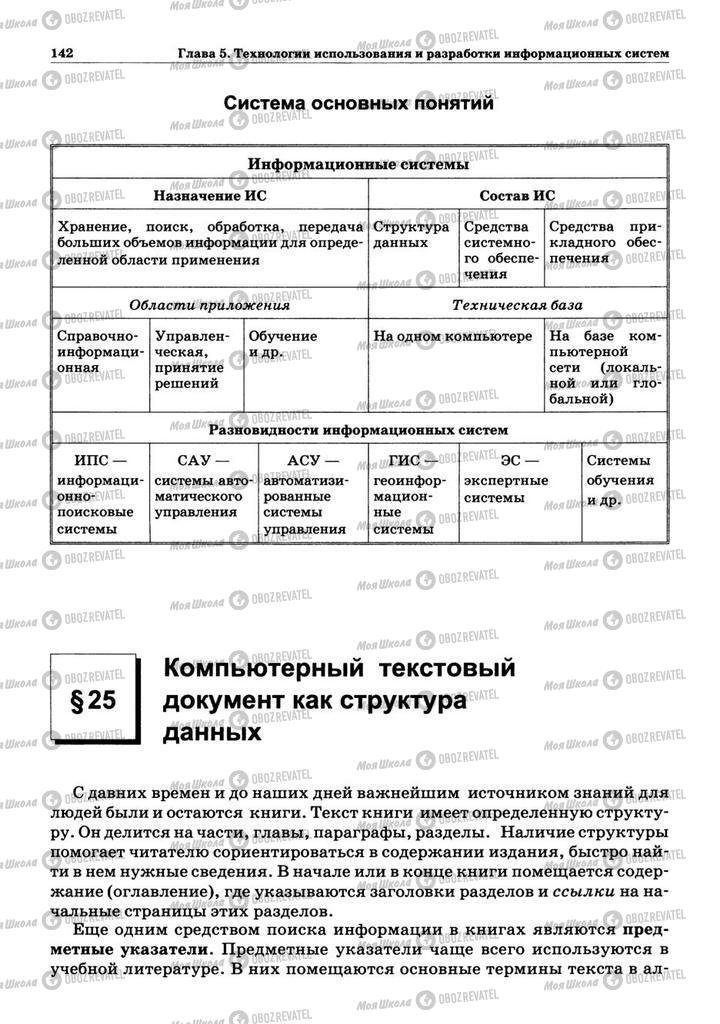 Учебники Информатика 10 класс страница 142