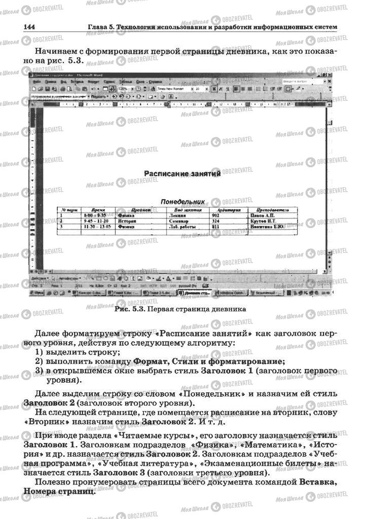 Учебники Информатика 10 класс страница 144