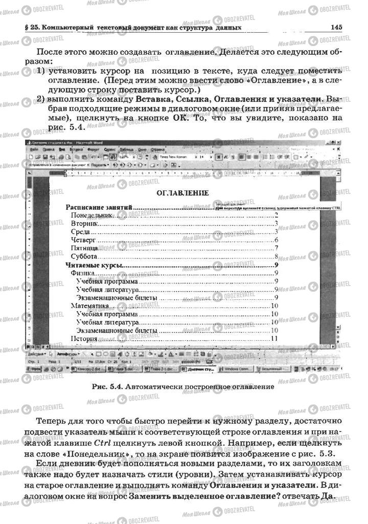 Підручники Інформатика 10 клас сторінка 145