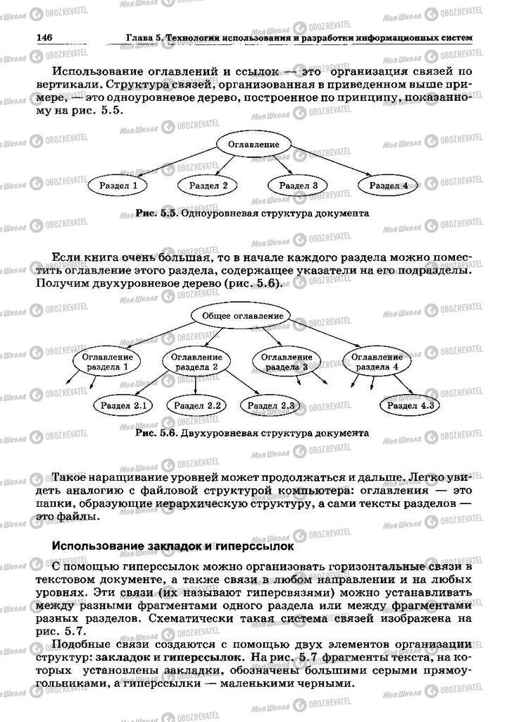 Учебники Информатика 10 класс страница 146