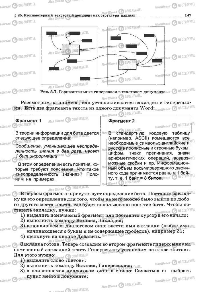 Учебники Информатика 10 класс страница 147