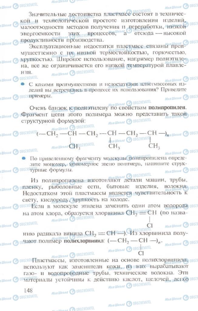 Підручники Хімія 10 клас сторінка  148