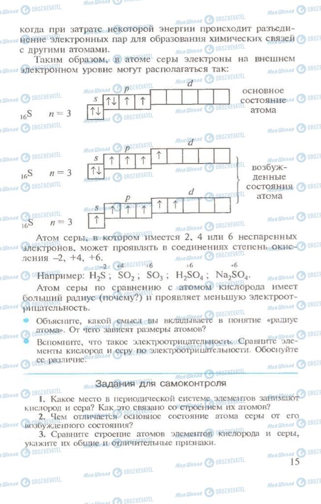 Учебники Химия 10 класс страница 15