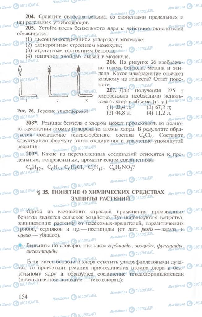 Підручники Хімія 10 клас сторінка  154