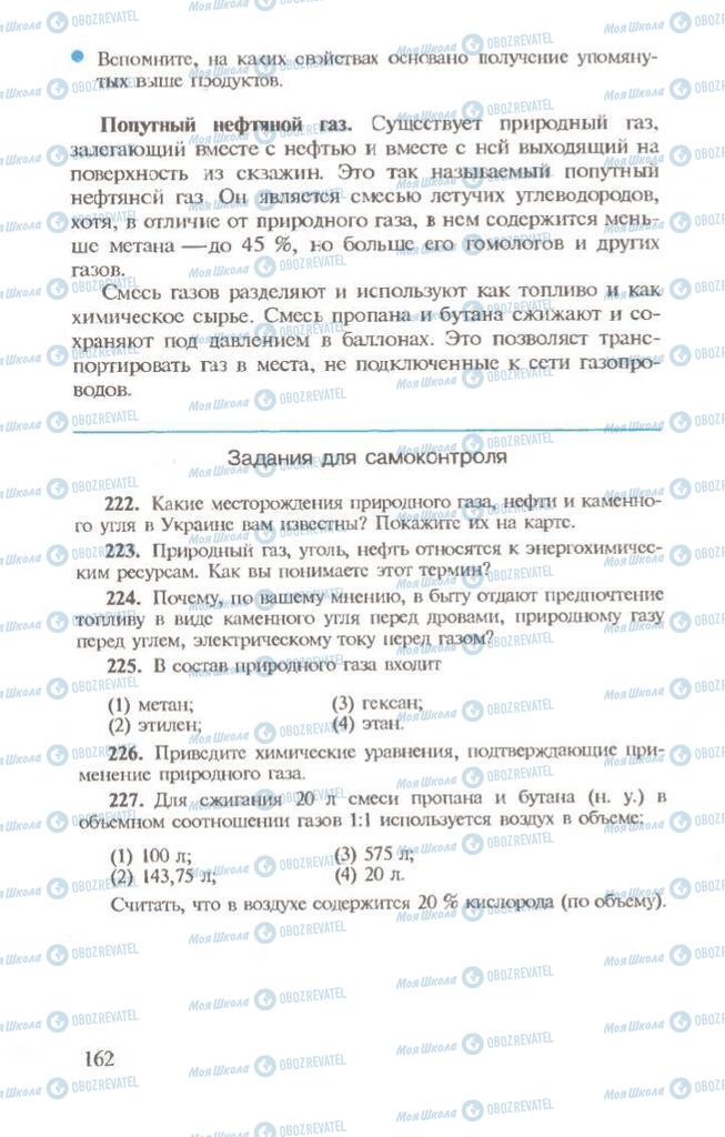 Підручники Хімія 10 клас сторінка  162