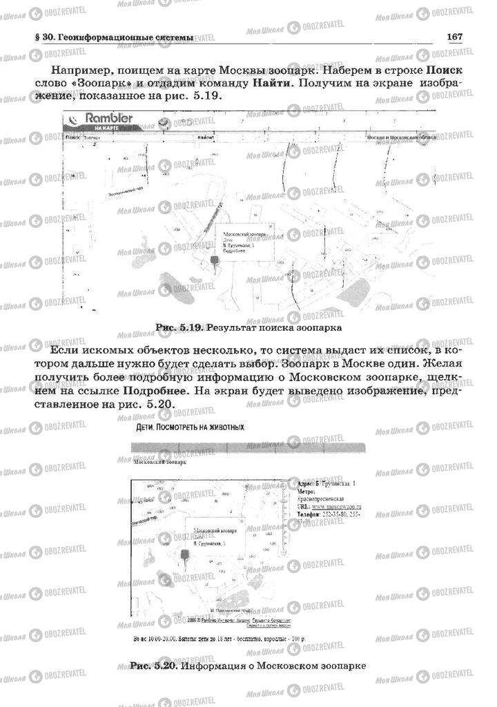 Учебники Информатика 10 класс страница 167