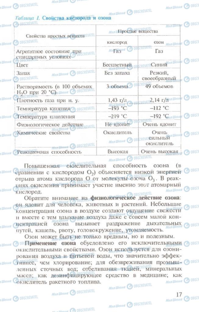 Підручники Хімія 10 клас сторінка 17