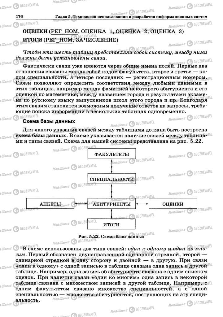 Учебники Информатика 10 класс страница 176