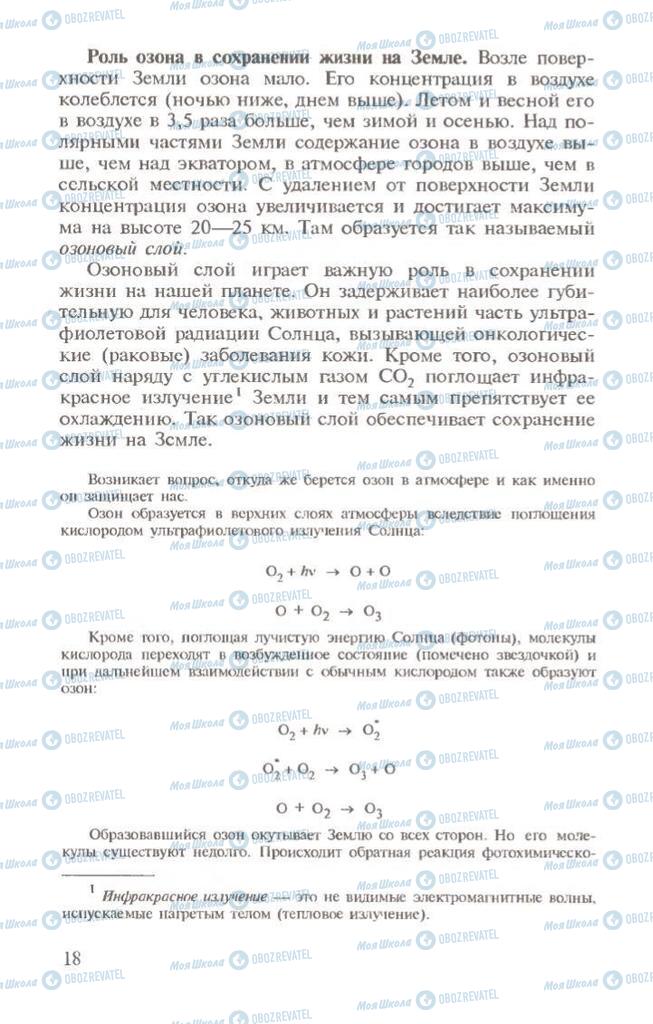 Підручники Хімія 10 клас сторінка 18