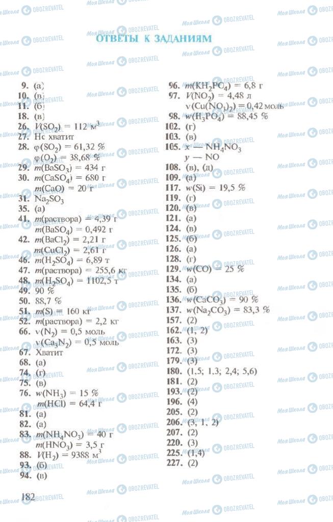 Підручники Хімія 10 клас сторінка  182