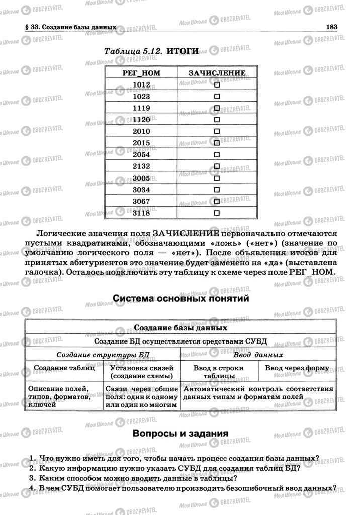 Учебники Информатика 10 класс страница 183