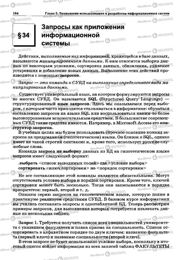 Учебники Информатика 10 класс страница 184