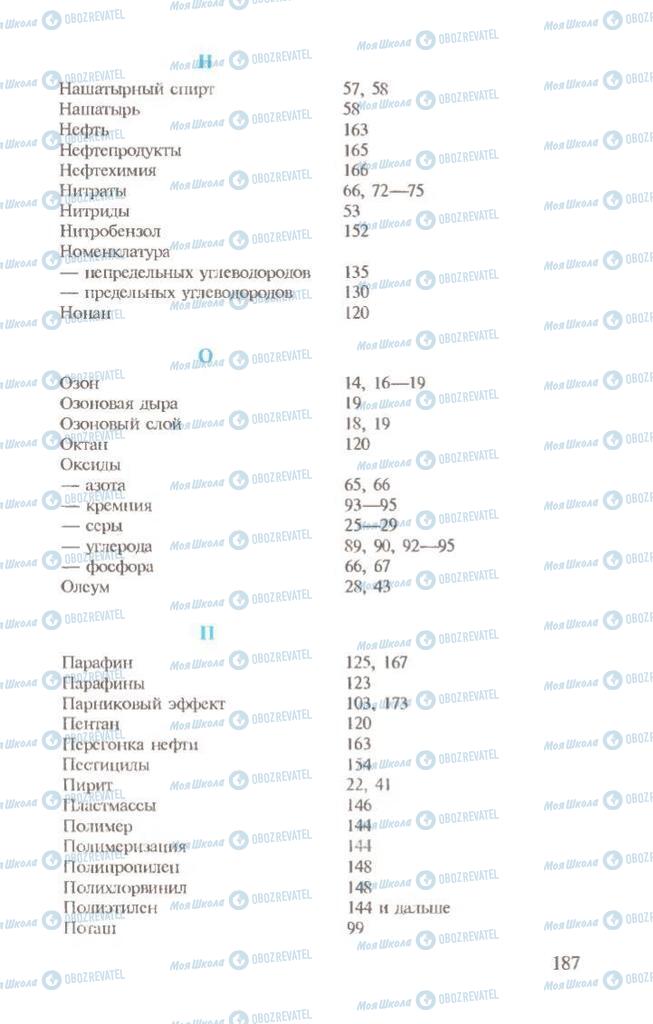 Учебники Химия 10 класс страница 187