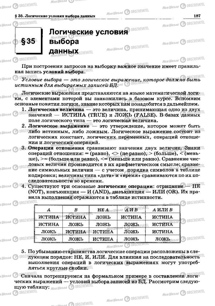 Учебники Информатика 10 класс страница 187