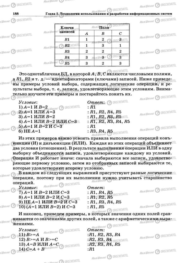 Підручники Інформатика 10 клас сторінка 188