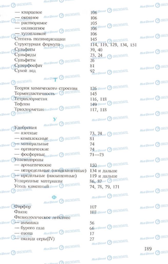 Учебники Химия 10 класс страница 189