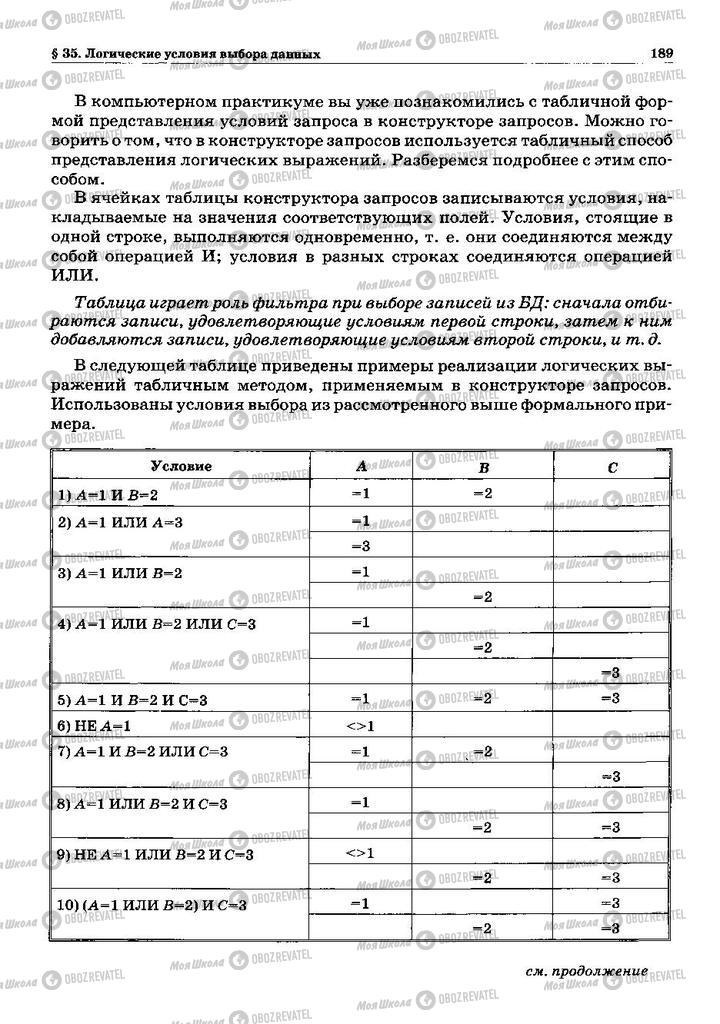 Учебники Информатика 10 класс страница 189