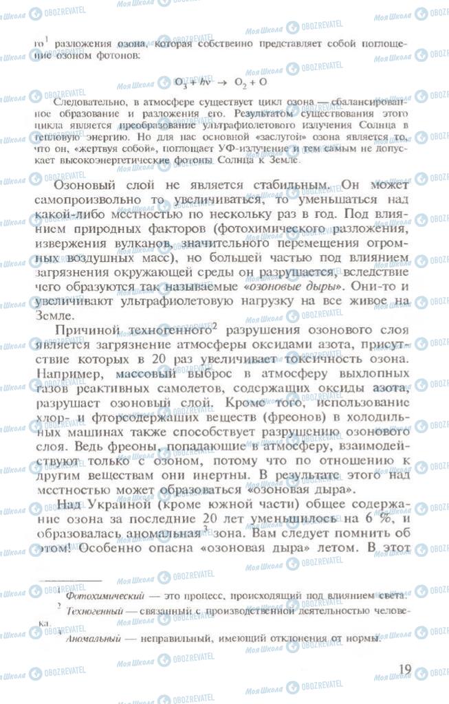 Підручники Хімія 10 клас сторінка 19